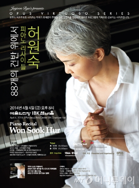 둑스 데뷔앨범 발매를 기념해 오는 4월4일(금) 오후 8시, 서울 예술의전당 IBK챔버홀에서 '허원숙 피아노 리사이틀'이 열린다. /포스터 사진=김영애 작가