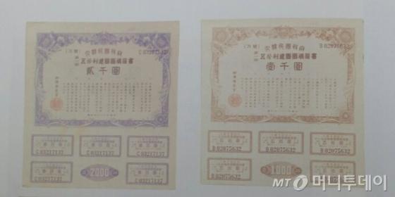 정부 수립 후 처음으로 1950년에 발행된 제1회 건국국채. /사진제공=금융투자협회