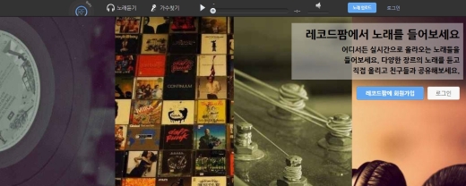 레코드팜 첫 화면