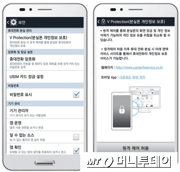 팬택의 킬스위치 'V프로텍션' 설정 화면/사진제공=팬택