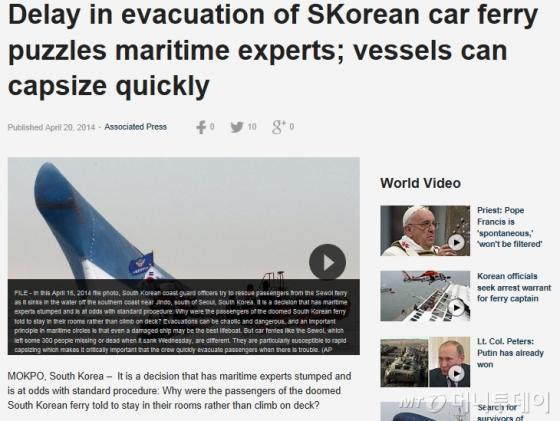 세월호 침몰 사고에 대해 보도한 AP통신 기사.