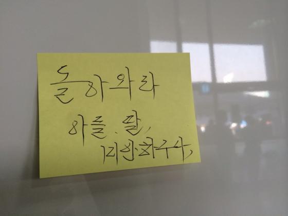 23일 오전 경기도 안산 단원구 고잔동 안산올림픽실내체육관에 마련된 '세월호 사고 희생자 임시분향소' 앞 '친구들에게 한마디' 공간에 적힌 메시지. /사진=박소연 기자