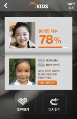 '마이키즈' 앱/사진제공=월드비전