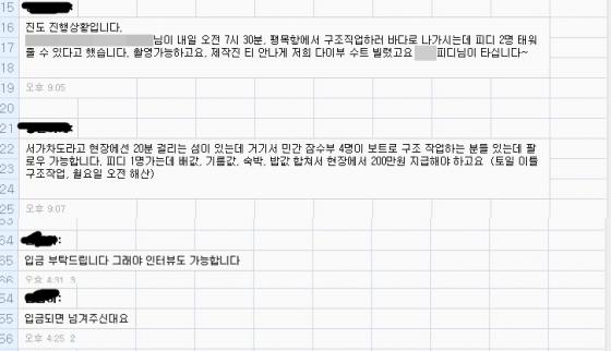방송사 직원 사이 오간 것으로 추정되는 스마트폰 메시지 내용/ 사진=온라인 커뮤니티 캡처