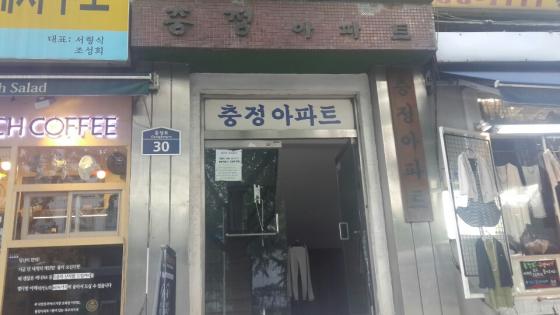 '충정아파트' 입구. / 사진=진경진 기자