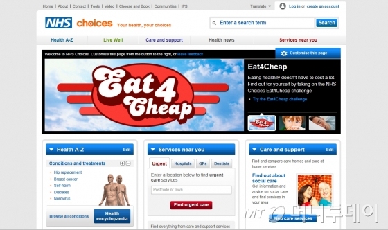 영국 무상의료시스템인 NHS 안내 페이지.