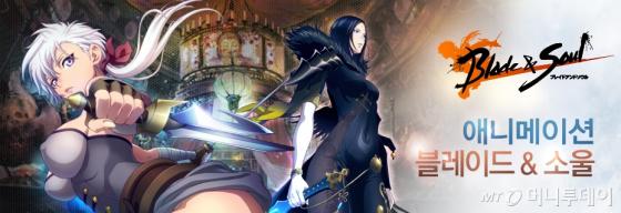 엔씨소프트 '블레이드&소울'은 TV 애니메이션으로 방영되고 있다/사진제공=엔씨소프트