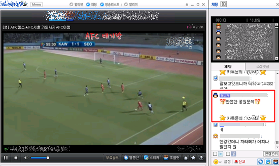 인터넷 개인방송 사이트를 통해 축구를 본 팬들 중 다수는 불법 스포츠토토 광고에 노출됐다. /사진=인터넷 개인방송 사이트 캡처