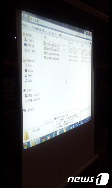 9일 서울 종로구 청운효자동 주민센터 앞에서 세월호 유가족들이 공개한 세월호 사고 당시 동영상 상영이 끝난 후 해당 동영상의 목록이 화면을 통해 나오고 있다. © News1 문창석 기자