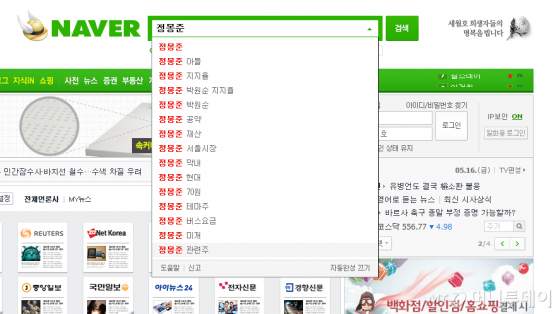정몽준 새누리당 서울시장 후보 네이버 검색화면