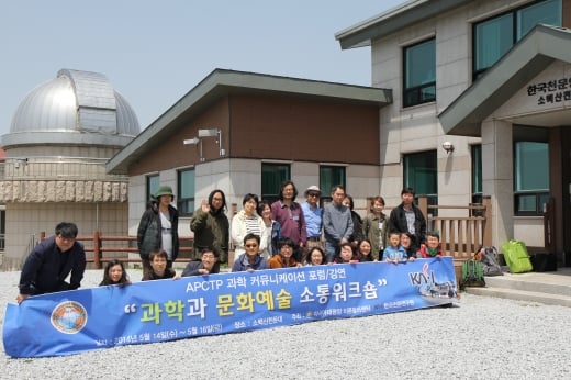 5회 참가자들이 단체사진 촬영을 하고 있다/사진=소백산천문대 최한별 연구원