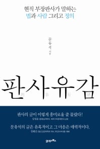 문유석 판사 /사진제공=21세기북스