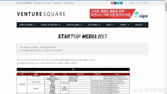 벤처스퀘어 스타트업 미디어 리스트