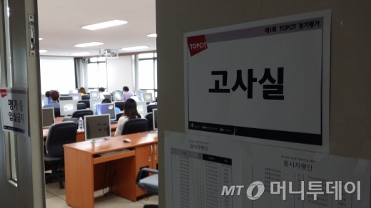 한양대 정보통신관 복도에서 바라본 IT역량평가 '탑싯'(TOPCIT) 응시장/사진=류준영 기자