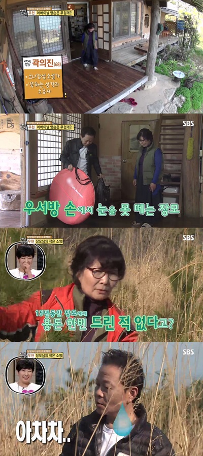 지난 5월 23일 방송된 SBS '자기야-백년손님' 방송화면