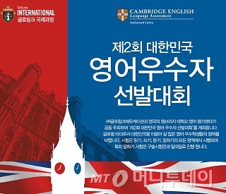 사진제공=글로링크에듀케이션