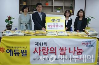 에듀윌 원격평생교육원 윤장숙 교수(왼쪽부터)와 정준 이사, 경기성남지역자활센터 이준경 센터장과 성남만남지역자활센터 박정선 센터장이 ‘사랑의 쌀’ 기증식을 하고 있다./사진제공=에듀윌