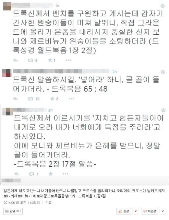코트디부아르와 일본의 2014 브라질 월드컵 C조 첫 경기가 끝난 뒤 국내 누리꾼들이 코트디부아르의 공격수 '드록신' 디디에 드록바의 활약을 칭찬하는 '성경 패러디' 글을 쏟아내고 있다./ 사진=트위터, 포털 사이트 네이버 댓글 캡처