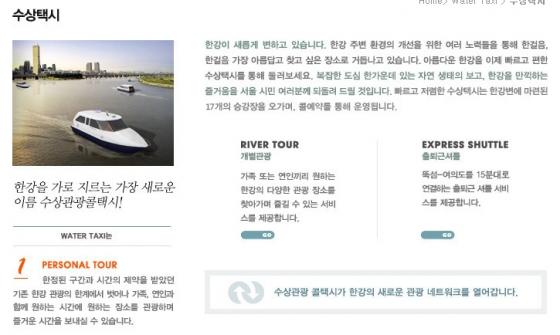 한강수상택시 사업 설명 내용./사진제공=한강수상택시 홈페이지