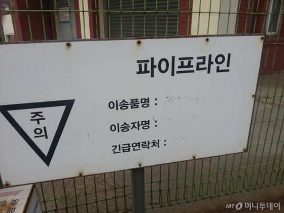 온산공단 곳곳에 설치된 지하 배관 매립 경고팻말. 설립 시기와 매설업체를 알리는 칸이 공란으로 남아있었다. /사진=최우영 기자