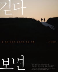 책 '걷다보면' 中