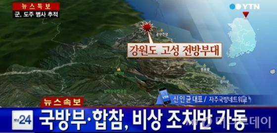 사진 = YTN 방송화면 캡쳐