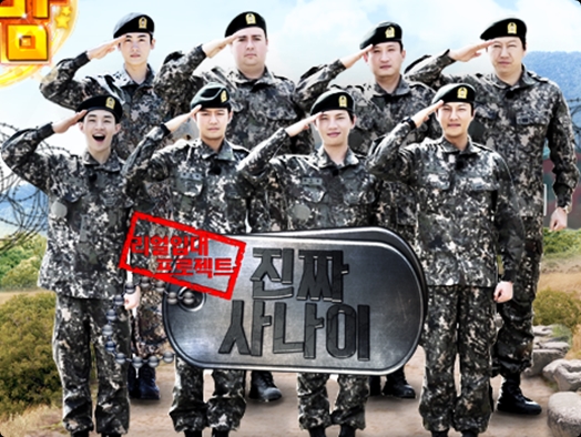 '진짜 사나이' /사진제공=MBC