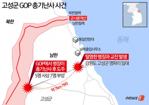 고성군 GOP 총기난사사건/ 사진=뉴스1