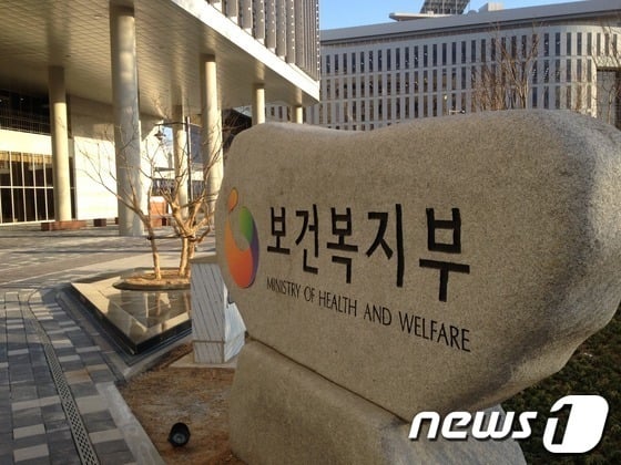 보건복지부.© News1
