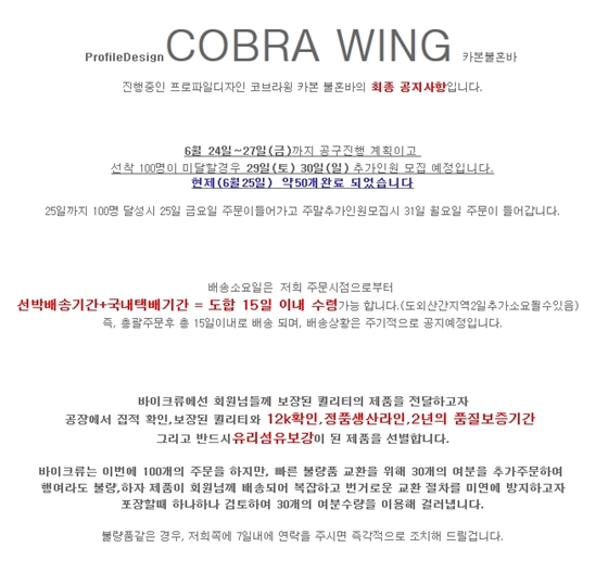 논란이 된 자전거핸들바 공동구매 공지사항. A씨는 50명이 구매의사를 밝혔다고 강조했다./이미지=캡쳐