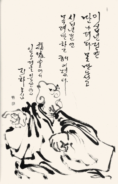 김지하 시인의 서화 /사진제공=시민청