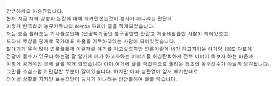 하승진이 한 농구 커뮤니티 사이트에 글을 게재해 국가대표 논란에 대한 해명글을 올렸다./ 사진=다음 ilovenba 카페 캡처