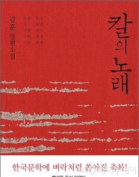 소설 '칼의 노래'