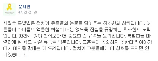 출처=문재인 새정치민주연합 의원 페이스북