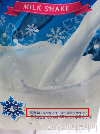 빙과류 '설레임'의 겉면.