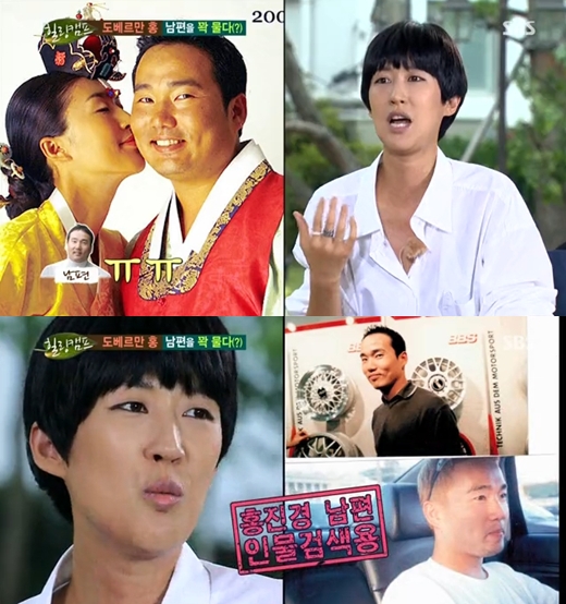 방송인 홍진경이 남편의 과거모습을 공개하며 "인터넷에 도배해달라"고 부탁했다/ 사진=SBS 캡처