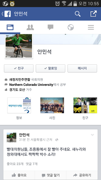 안민석 새정치민주연합 의원이 27일 자신의 페이스북에서 일부 의원들을 비판했다. 당의 장외투쟁에 반대한 의원들에 대한 것으로 풀이된다./페이스북 화면