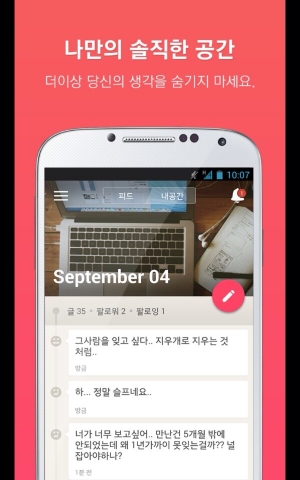 익명 SNS 센티/사진=센티 초기화면 캡처