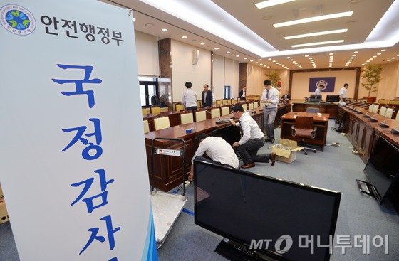 ▲6일 오후 서울 세종로 정부서울청사 대회의실에서 안전행정부 관계자들이 국정감사 채비를 하고 있다. 2014.10.6/뉴스1/