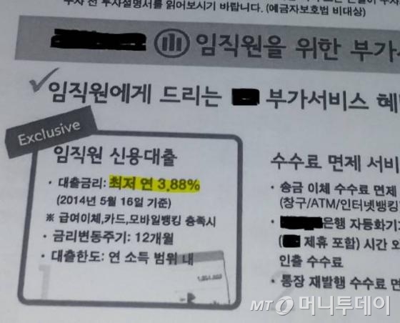 한 퇴직연금 사업장에서 은행이 배포한 퇴직연금 홍보유인물. 대출금리 우대 등 특별이익 제공행위가 뚜렸하다. /사진=금융투자업계