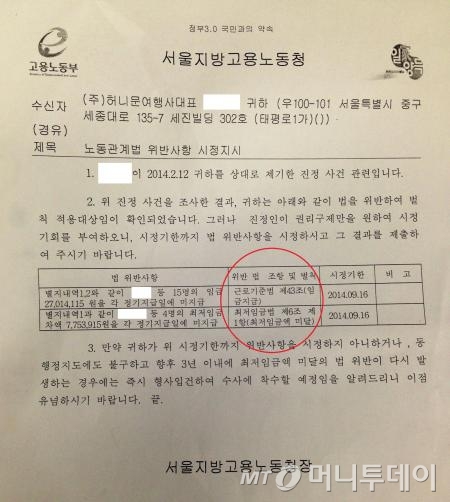서울시 시티투어버스를 운영하는 허니문여행사는 지난 9월 서울지방고용노동청에서 최저임금법 위반으로 시정조치할 것을 통보 받았다.