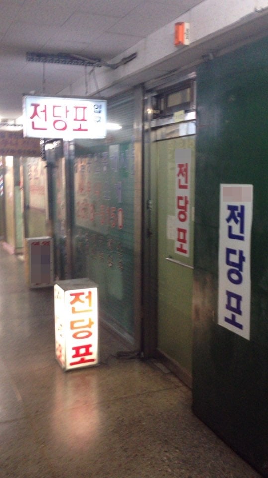 서울 영등포 마권 장외발매소 인근 전당포/ 사진=한정수 기자