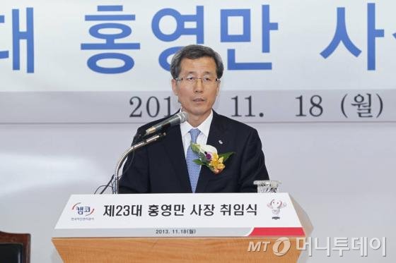 2013년 11월18일 홍영만 한국자산관리공사(캠코) 사장 취임식./사진=머니투데이