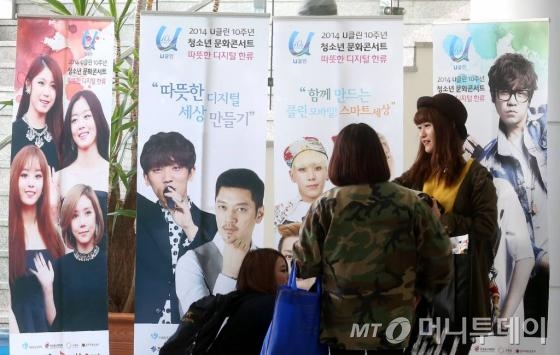 25일 오후 부산 해운대구 벡스코 오디토리움에서 ITU전권회의와 유클린 10주년을 기념해 U클린 청소년문화콘서트가 개최됐다./사진=임성균 기자