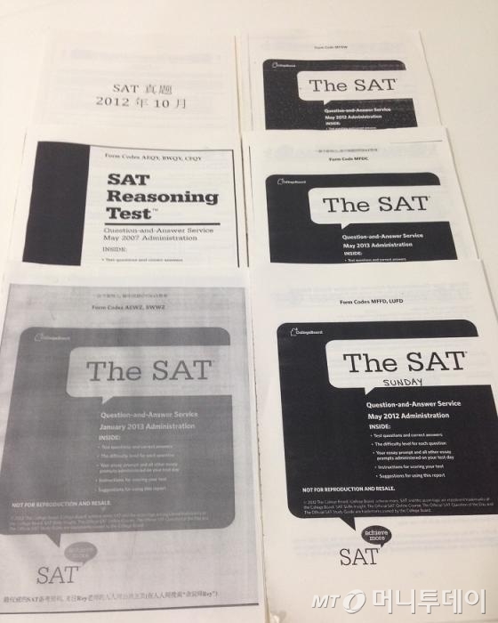 지난해 12월 20년치가 무더기로 유출된 SAT 시험지 중 일부.