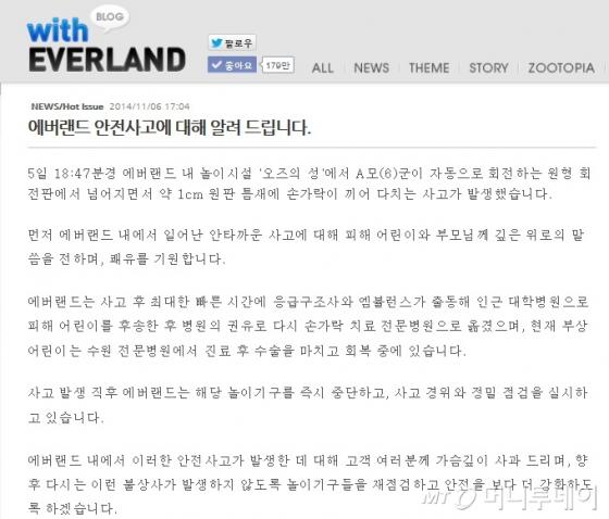 에버랜드가 블로그에 게재한 사과문/이미지=캡처