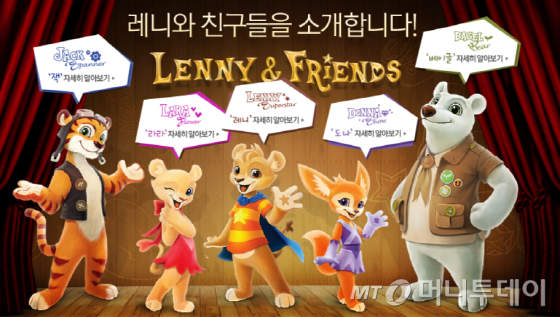 에버랜드 홈페이지에 소개돼 있는 레니와 친구들. 호랑이, 사막여우, 곰 등 인기 동물들을 캐릭터로 개발했다/이미지=에버랜드 홈페이지 캡처