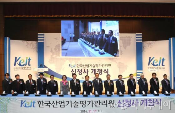 한국산업기술평가관리원(KEIT)은 11일 대구혁신도시에서 신청사 개청식을 개최했다. 사진 왼쪽부터 이준석 KEIT 노조위원장, 박희재 R&D전략기획단장, 허진구 대구동구의회장, 강대식 대구동구청장, 노석균 영남대총장, 이인선 경상북도 부지사, 유승민 국회의원, 이기섭 KEIT 원장 , 황규연 산업통상자원부실장, 김연창 대구광역시부시장, 정승희 국토교통부국장, 여창환 매일신문사대표, 정재훈 KIAT원장, 안남성 KETEP원장, 장석효 한국가스공사 사장, 임승빈 KERIS원장./사진=산업통상자원부 제공