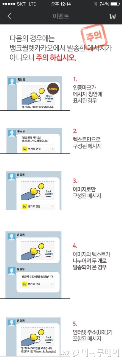 뱅크월렛카카오 스미싱 피해를 방지하려면