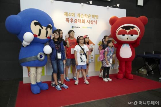 넥슨 작은책방 독후감대회/사진제공=넥슨